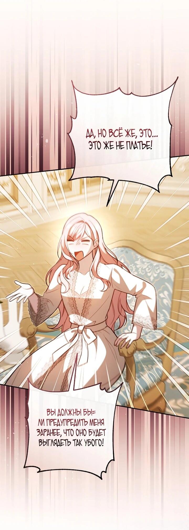 Манга Даже скрывая силу, дочь герцога остаётся сильнейшей - Глава 29 Страница 3