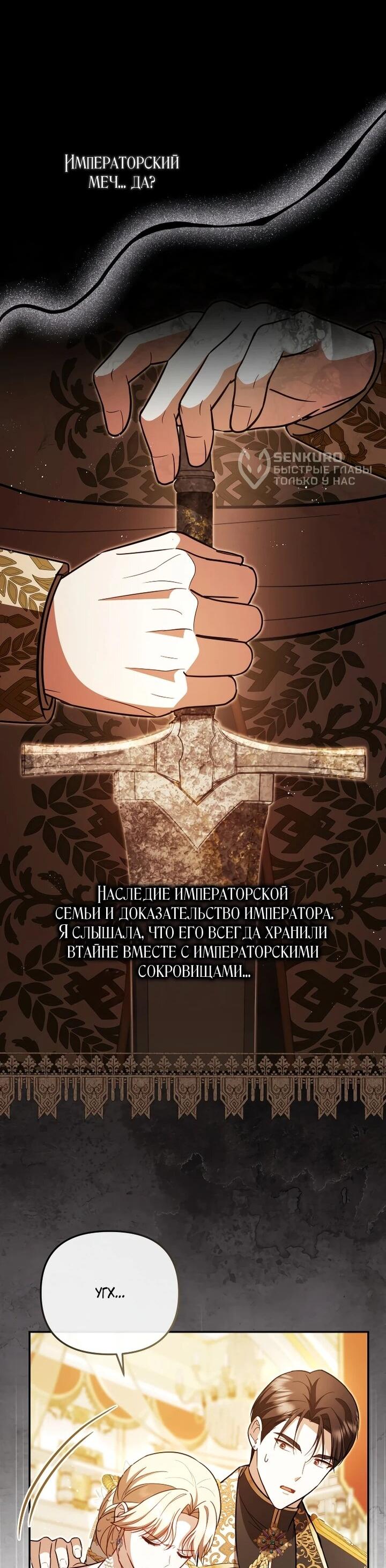 Манга Даже скрывая силу, дочь герцога остаётся сильнейшей - Глава 29 Страница 62