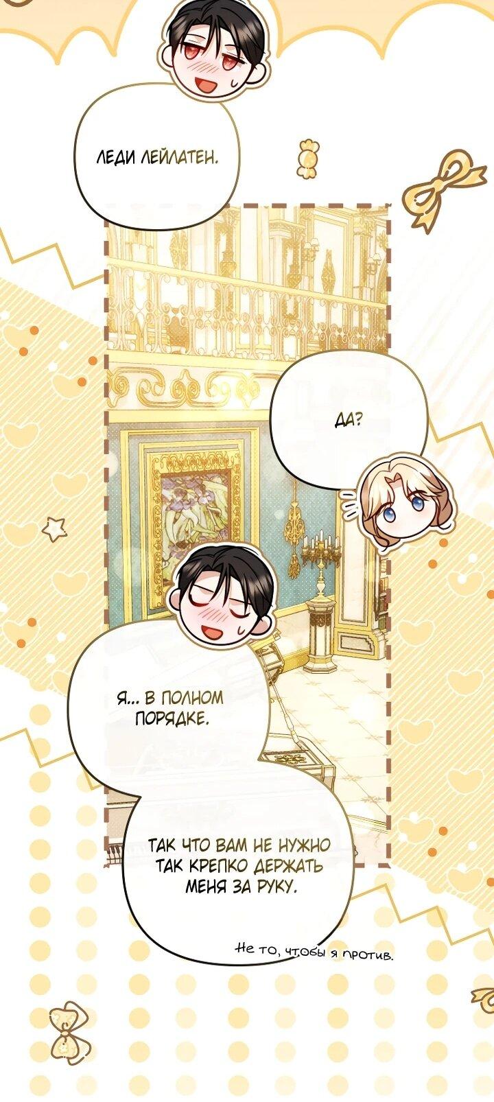 Манга Даже скрывая силу, дочь герцога остаётся сильнейшей - Глава 29 Страница 35
