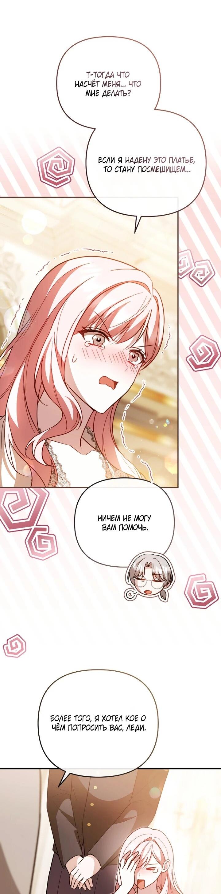 Манга Даже скрывая силу, дочь герцога остаётся сильнейшей - Глава 29 Страница 10
