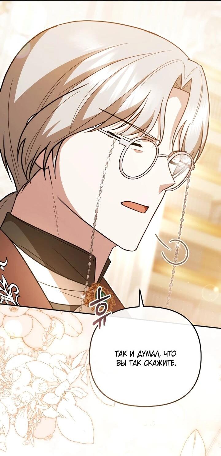 Манга Даже скрывая силу, дочь герцога остаётся сильнейшей - Глава 29 Страница 14
