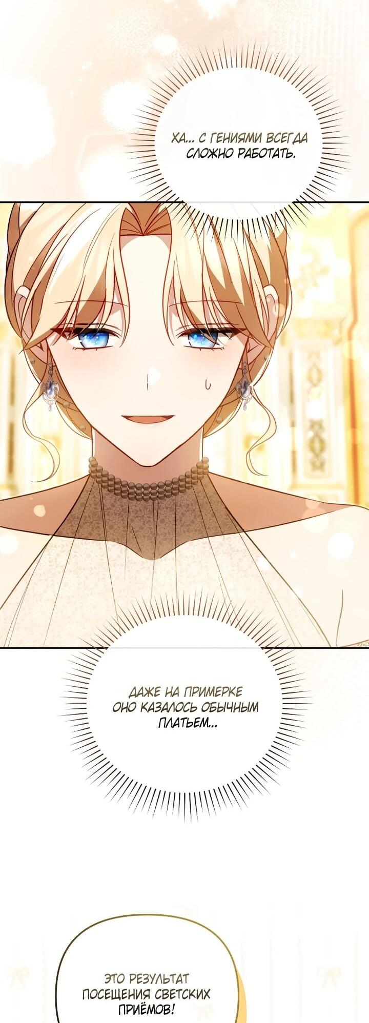 Манга Даже скрывая силу, дочь герцога остаётся сильнейшей - Глава 29 Страница 52