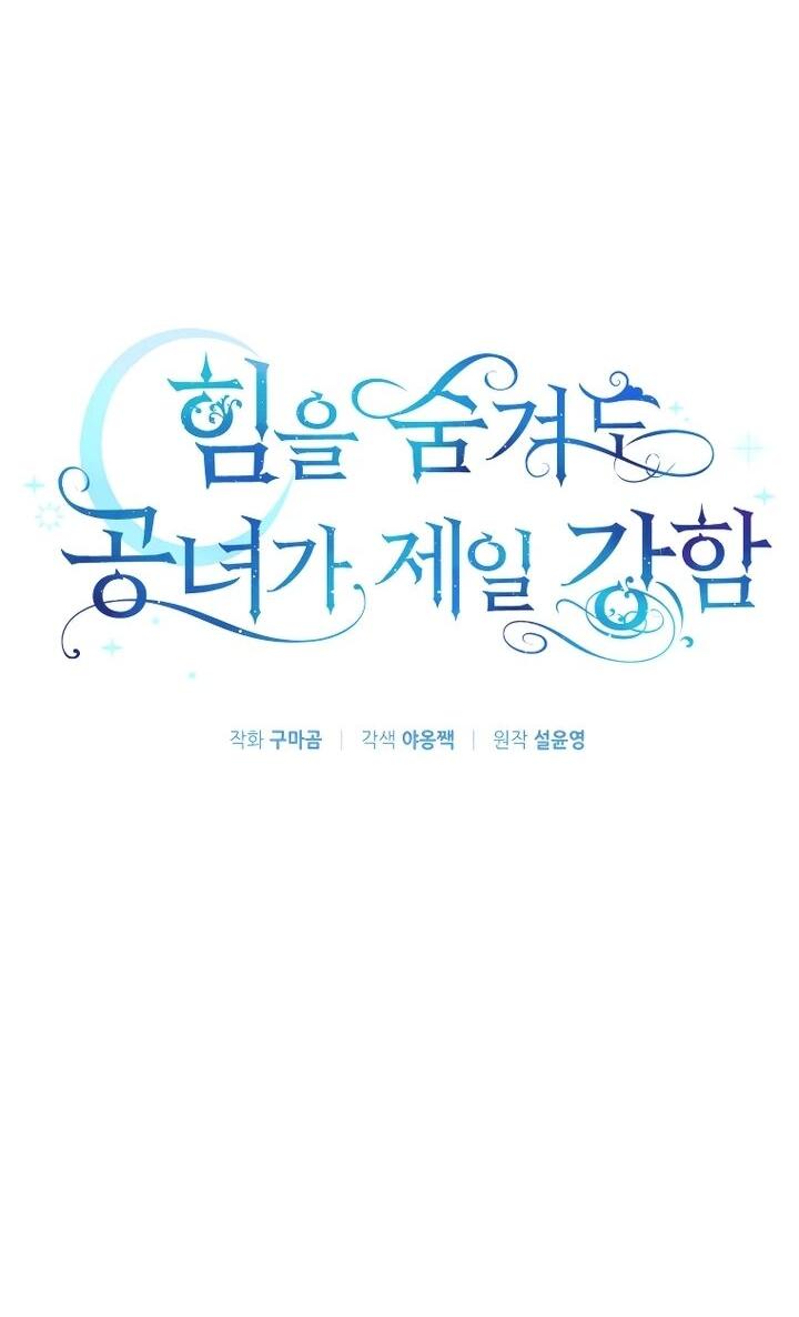 Манга Даже скрывая силу, дочь герцога остаётся сильнейшей - Глава 29 Страница 21