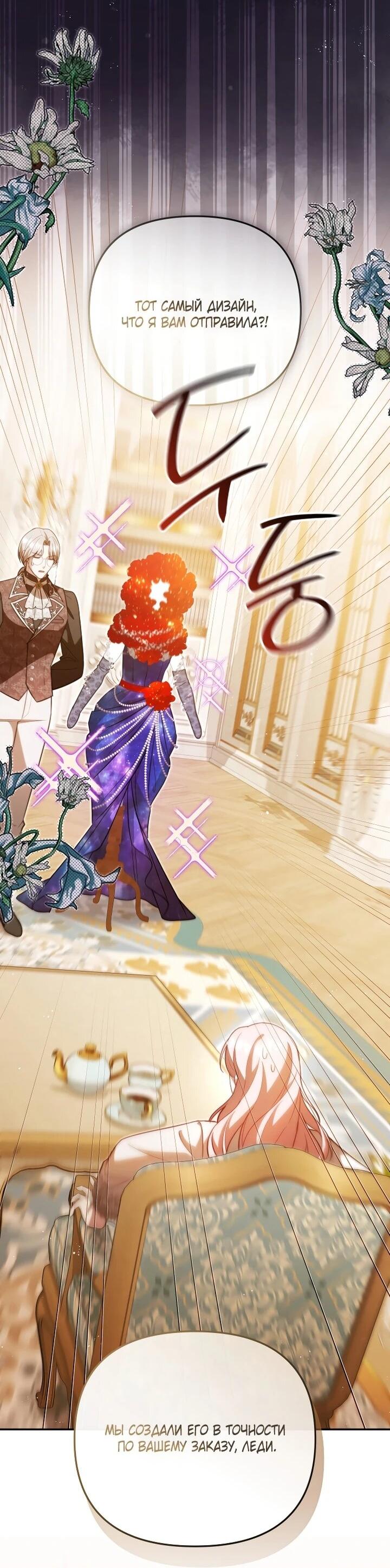 Манга Даже скрывая силу, дочь герцога остаётся сильнейшей - Глава 29 Страница 2