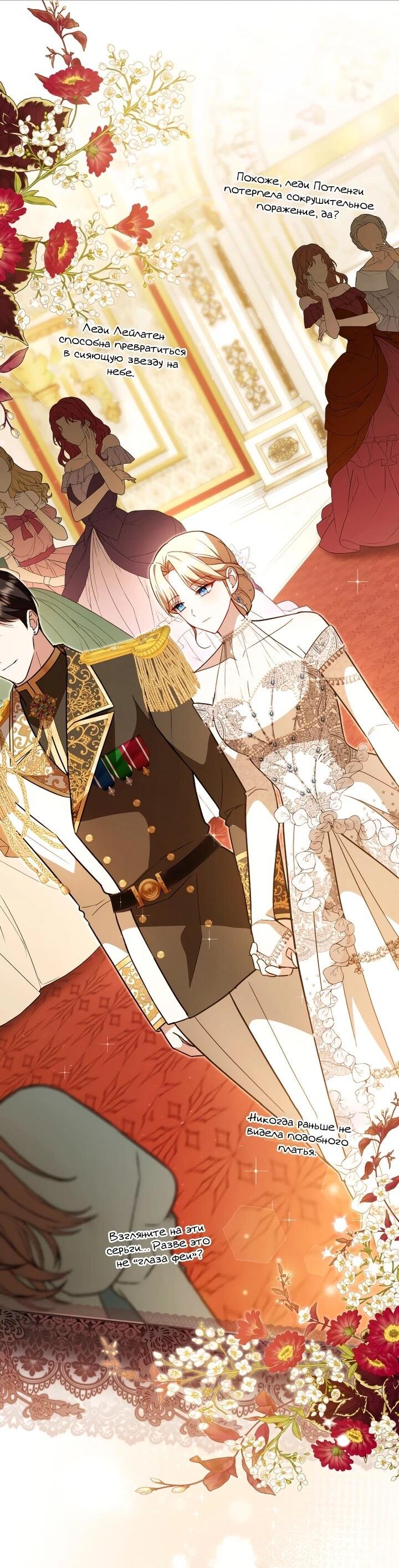 Манга Даже скрывая силу, дочь герцога остаётся сильнейшей - Глава 29 Страница 51