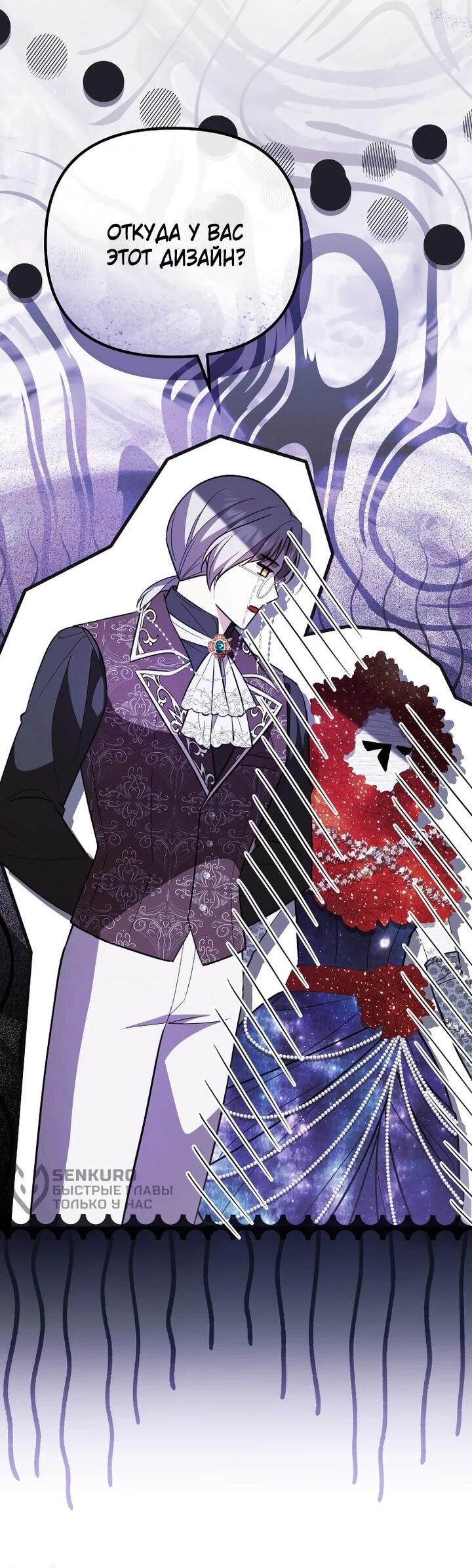 Манга Даже скрывая силу, дочь герцога остаётся сильнейшей - Глава 29 Страница 12