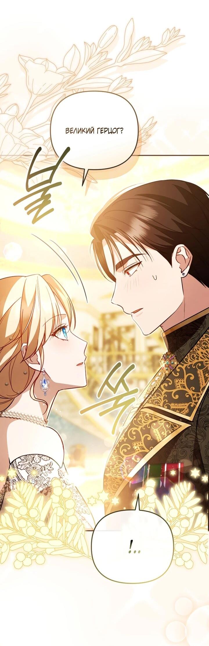 Манга Даже скрывая силу, дочь герцога остаётся сильнейшей - Глава 29 Страница 31