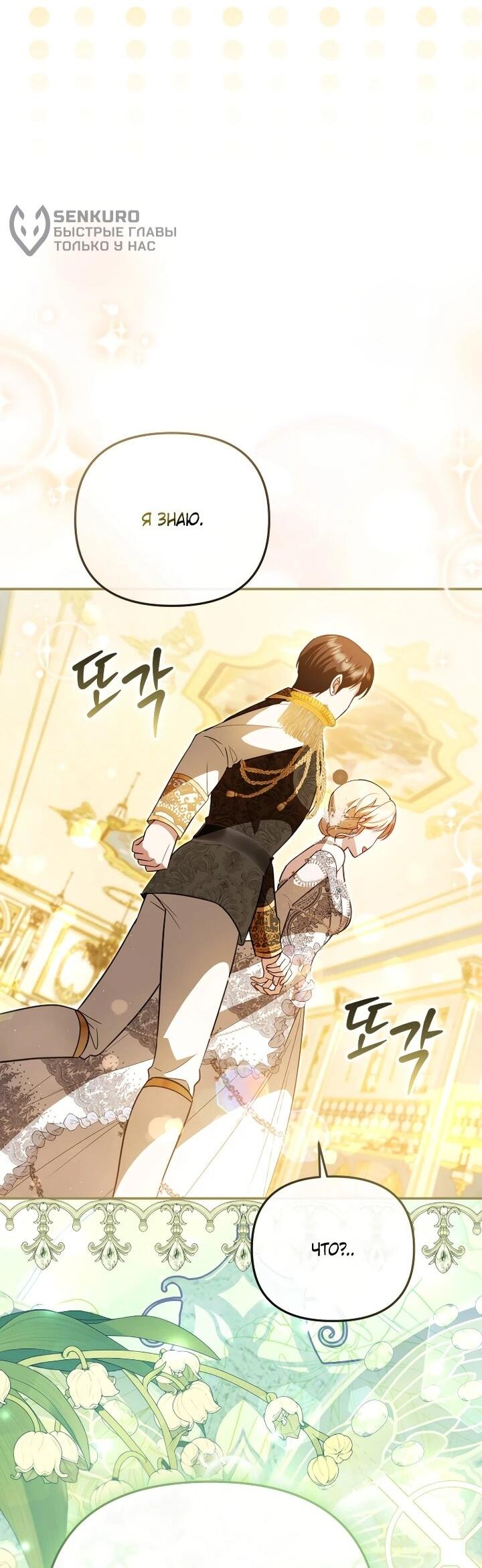 Манга Даже скрывая силу, дочь герцога остаётся сильнейшей - Глава 29 Страница 36