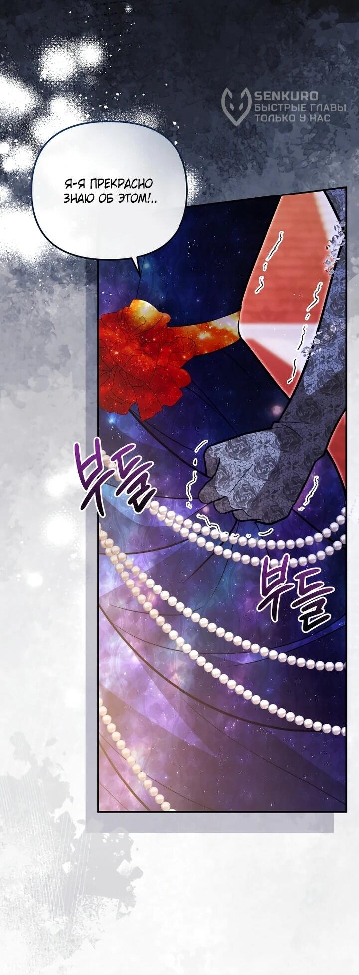 Манга Даже скрывая силу, дочь герцога остаётся сильнейшей - Глава 29 Страница 46