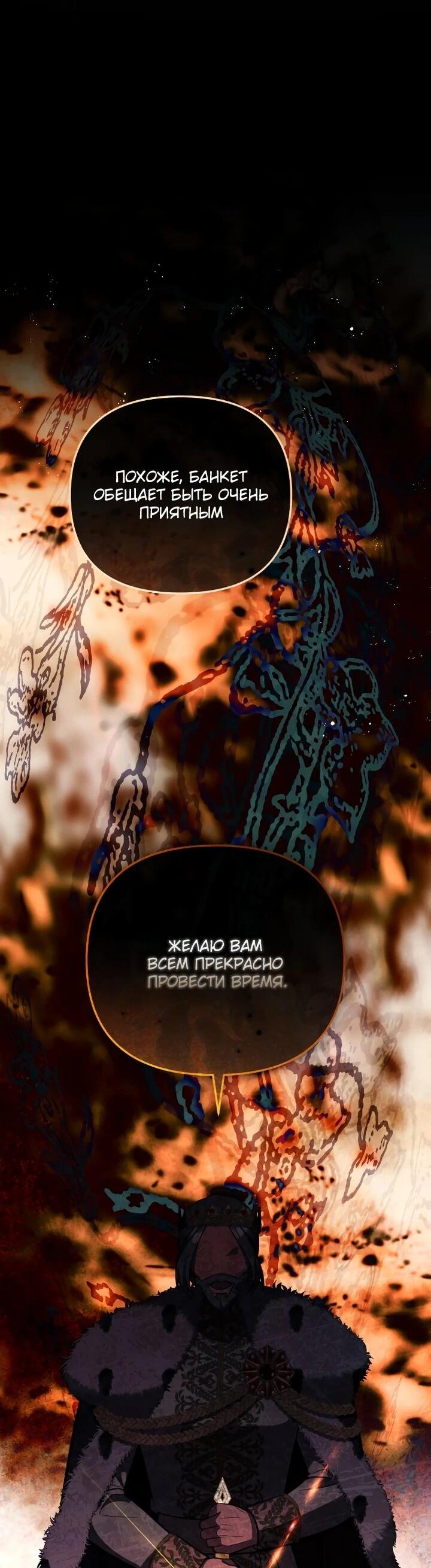 Манга Даже скрывая силу, дочь герцога остаётся сильнейшей - Глава 29 Страница 66