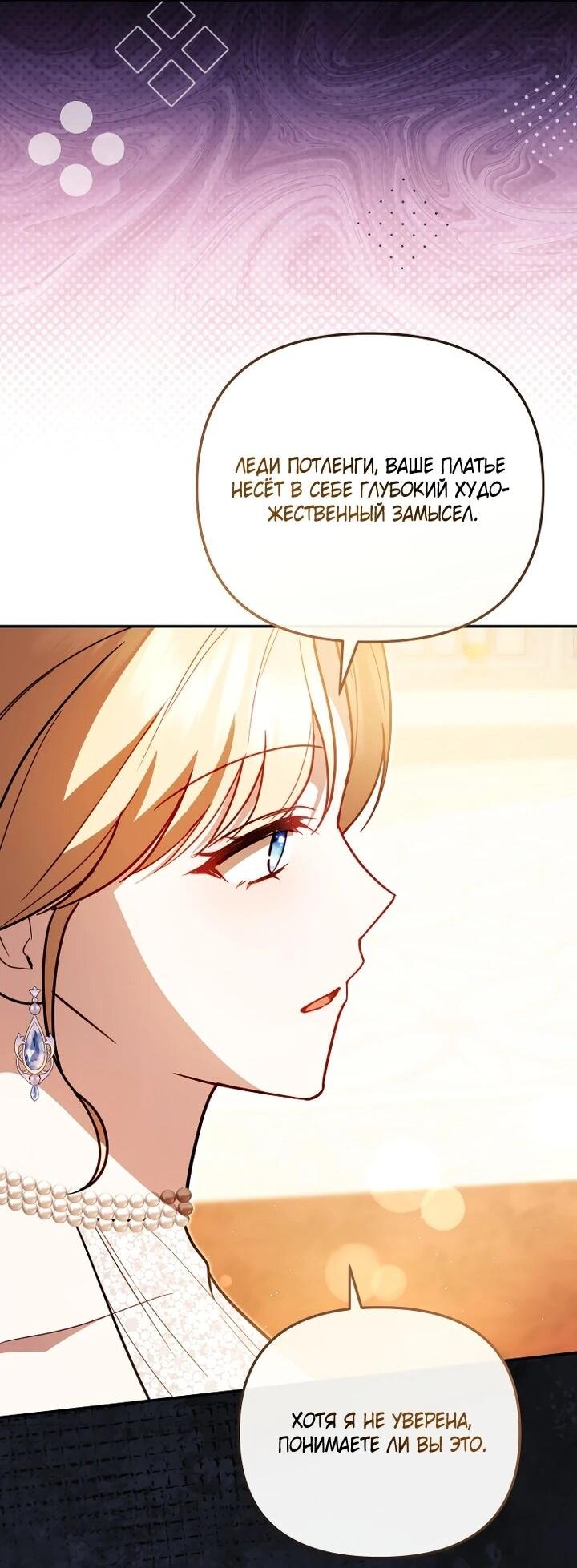 Манга Даже скрывая силу, дочь герцога остаётся сильнейшей - Глава 29 Страница 45