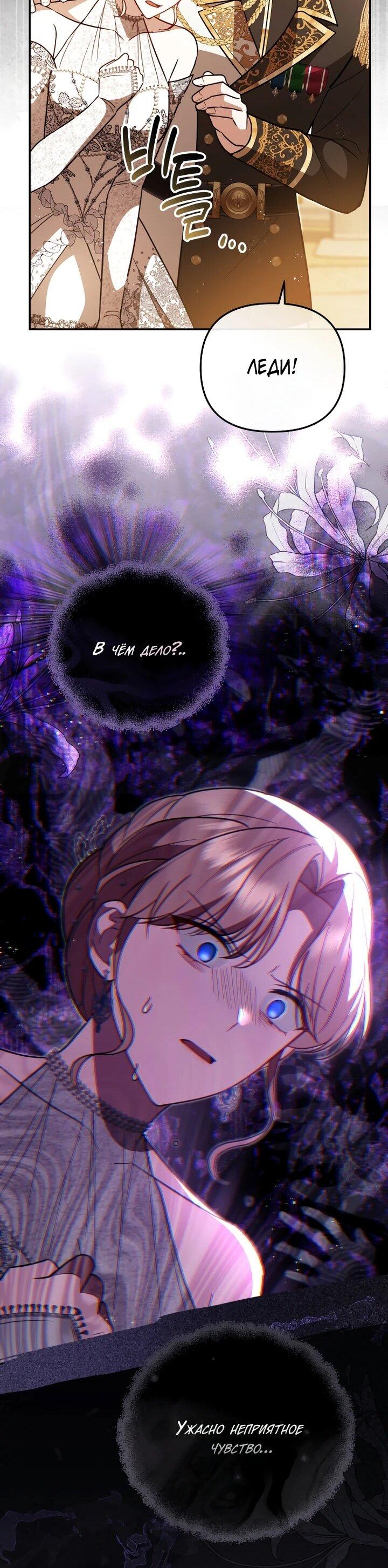 Манга Даже скрывая силу, дочь герцога остаётся сильнейшей - Глава 29 Страница 63