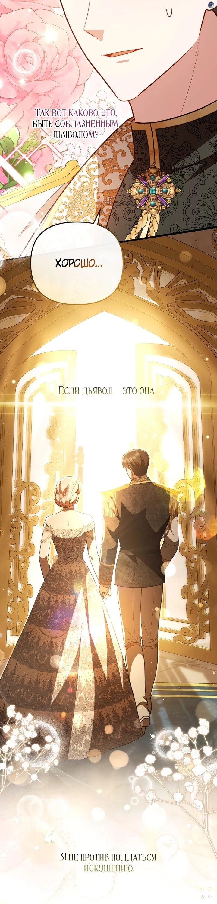 Манга Даже скрывая силу, дочь герцога остаётся сильнейшей - Глава 29 Страница 40