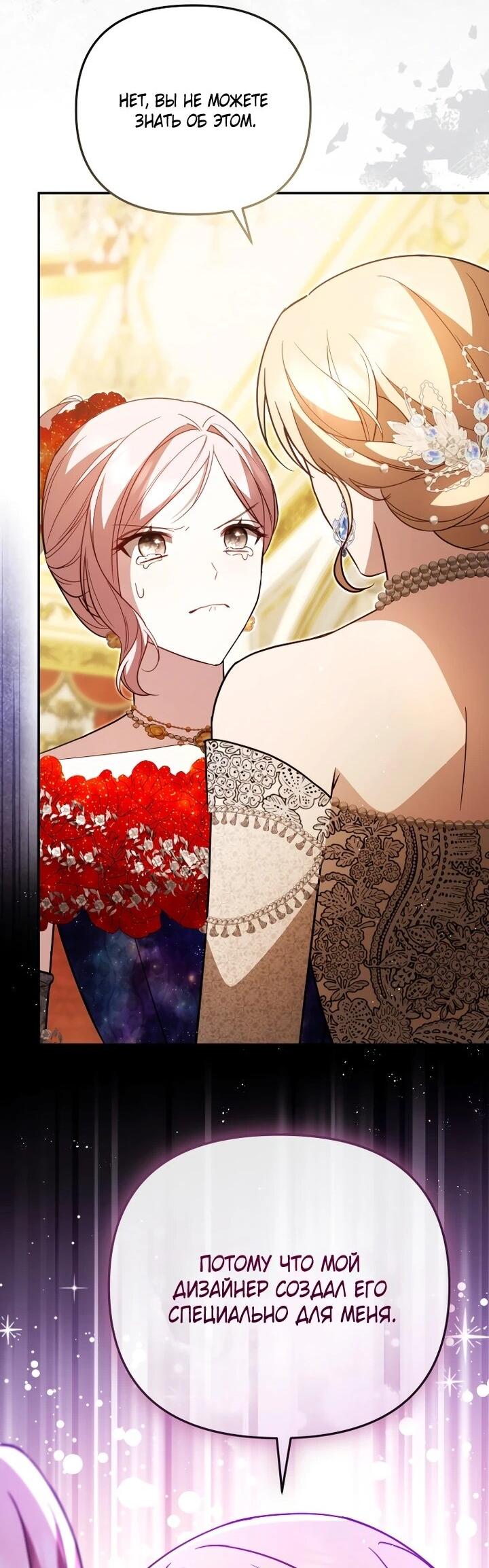 Манга Даже скрывая силу, дочь герцога остаётся сильнейшей - Глава 29 Страница 47