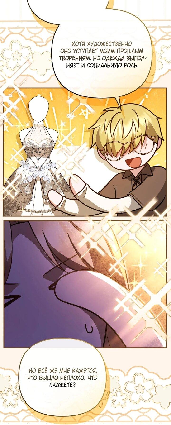 Манга Даже скрывая силу, дочь герцога остаётся сильнейшей - Глава 29 Страница 53