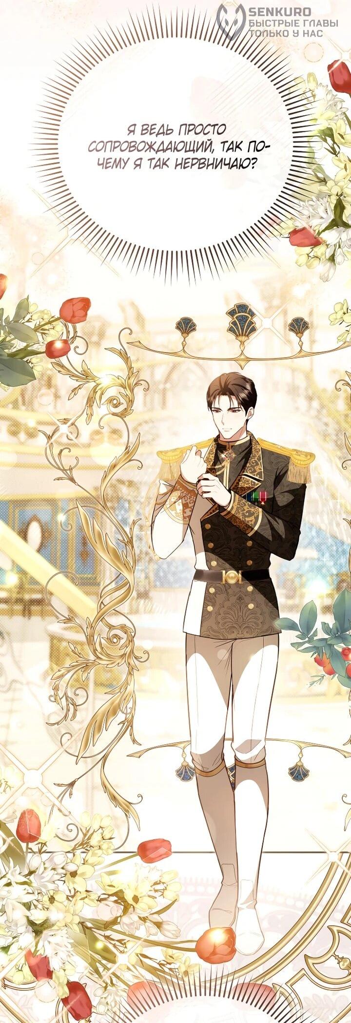 Манга Даже скрывая силу, дочь герцога остаётся сильнейшей - Глава 29 Страница 24