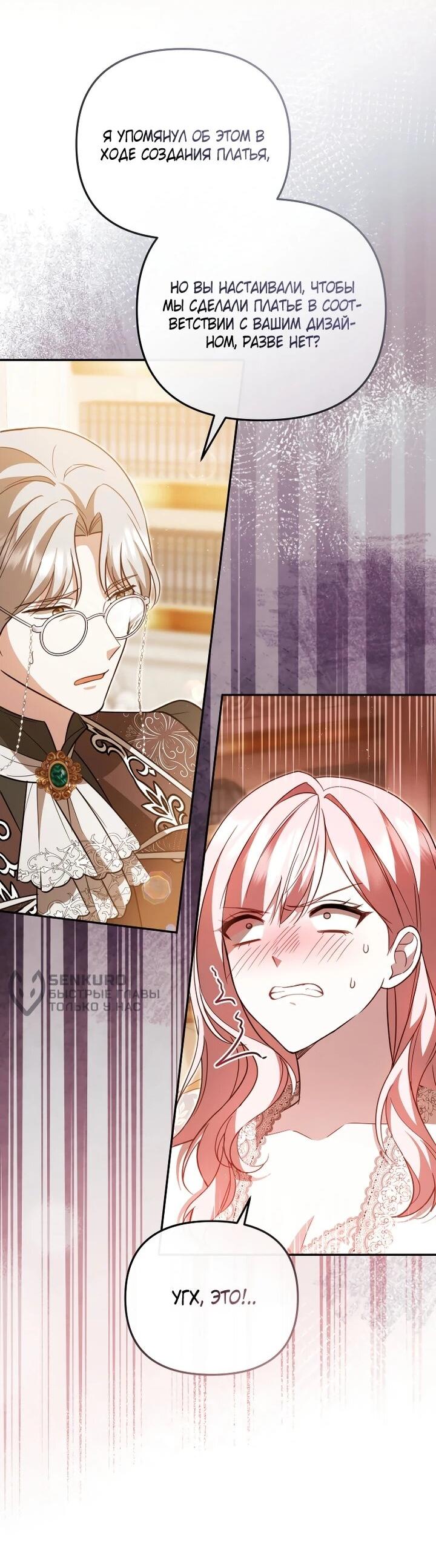 Манга Даже скрывая силу, дочь герцога остаётся сильнейшей - Глава 29 Страница 4