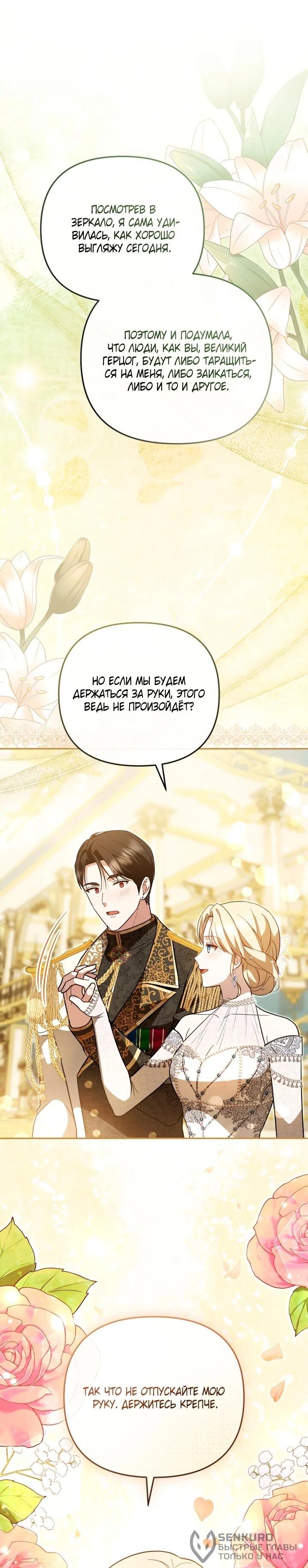 Манга Даже скрывая силу, дочь герцога остаётся сильнейшей - Глава 29 Страница 38