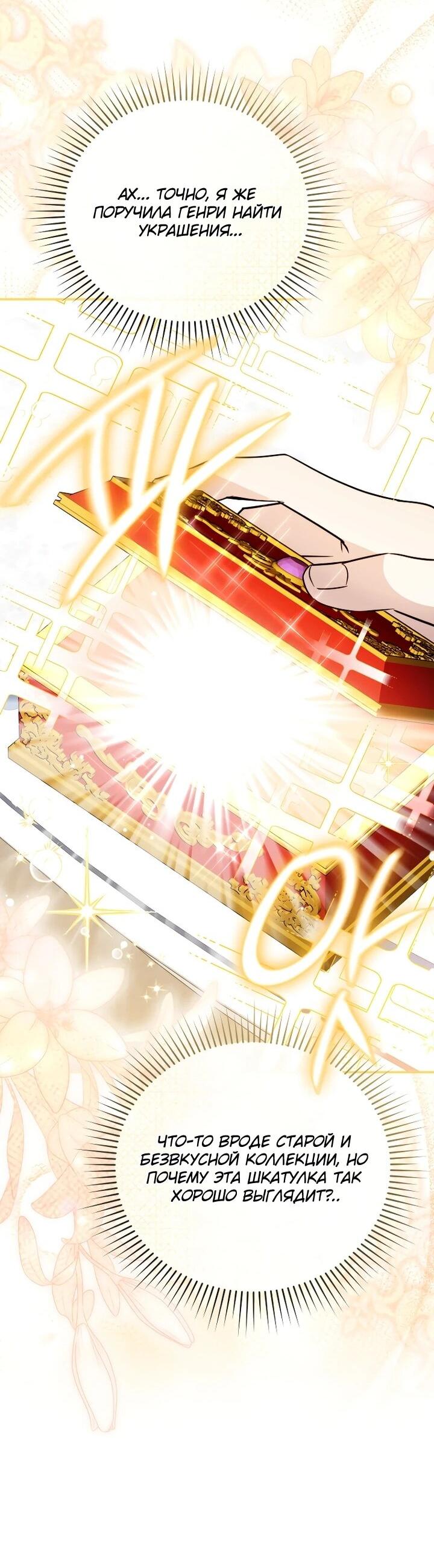 Манга Даже скрывая силу, дочь герцога остаётся сильнейшей - Глава 28 Страница 18