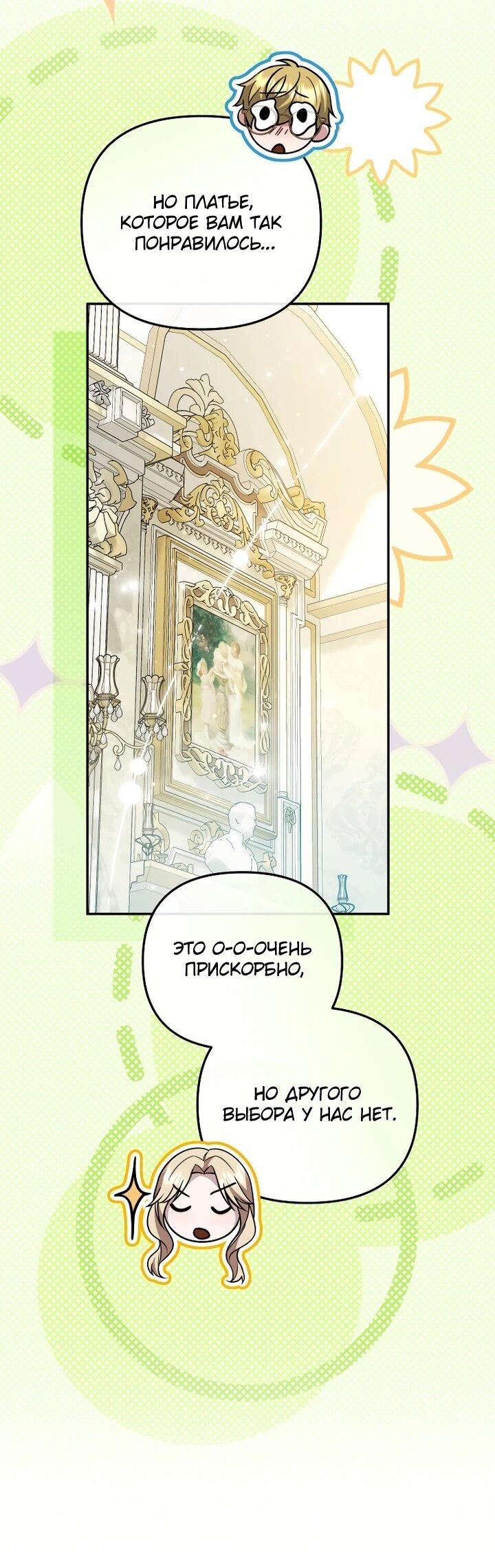 Манга Даже скрывая силу, дочь герцога остаётся сильнейшей - Глава 28 Страница 45