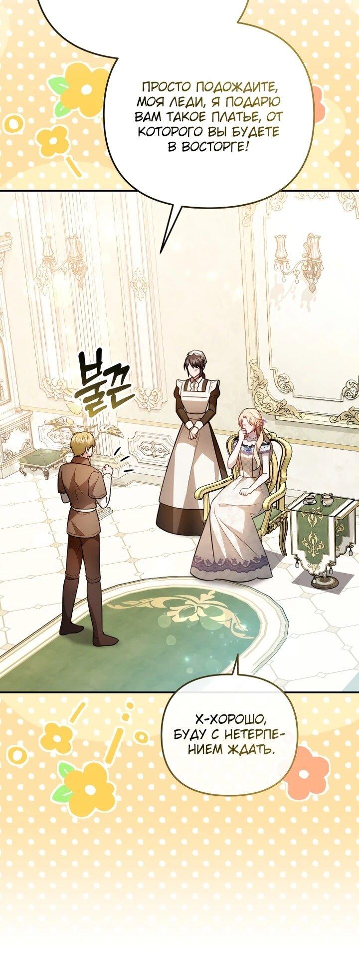 Манга Даже скрывая силу, дочь герцога остаётся сильнейшей - Глава 28 Страница 58