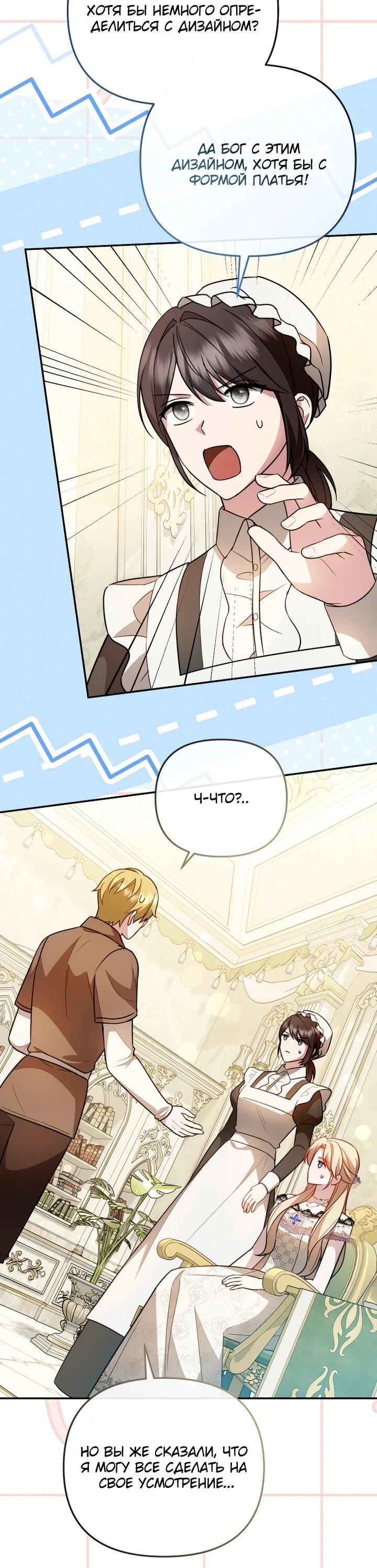 Манга Даже скрывая силу, дочь герцога остаётся сильнейшей - Глава 28 Страница 54