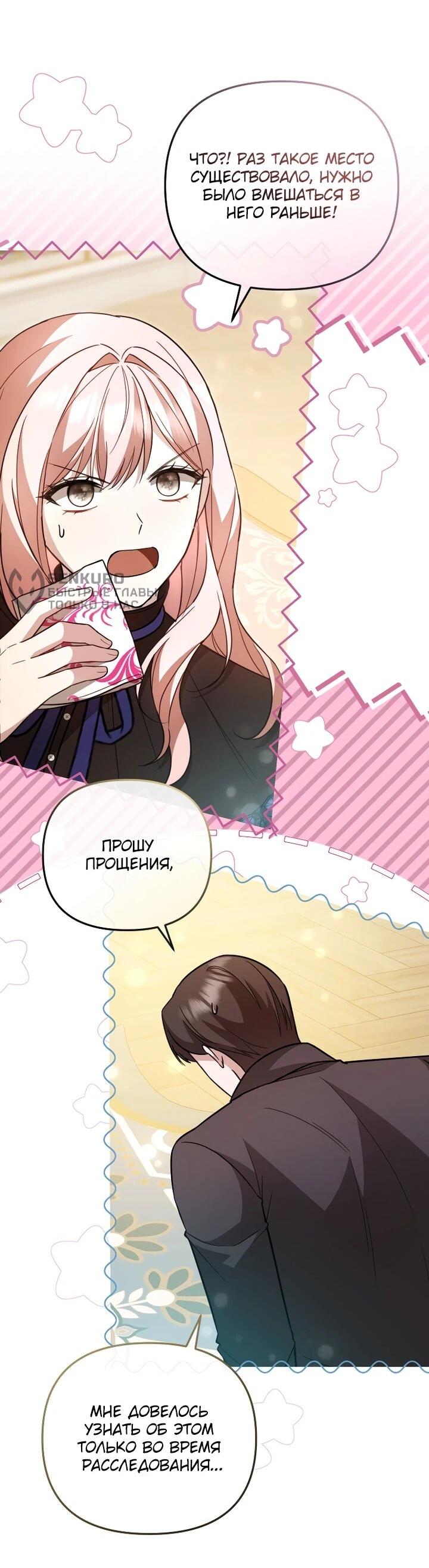 Манга Даже скрывая силу, дочь герцога остаётся сильнейшей - Глава 28 Страница 29