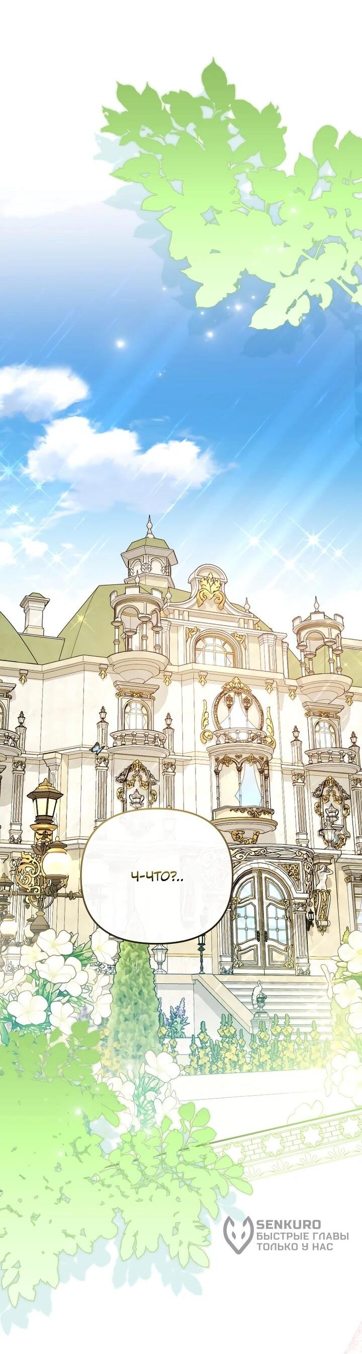 Манга Даже скрывая силу, дочь герцога остаётся сильнейшей - Глава 28 Страница 26