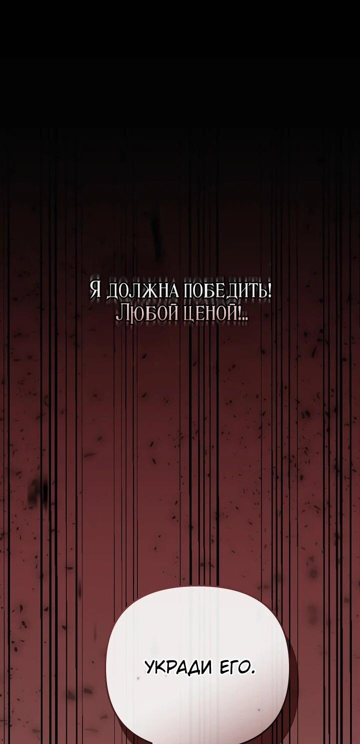 Манга Даже скрывая силу, дочь герцога остаётся сильнейшей - Глава 28 Страница 31