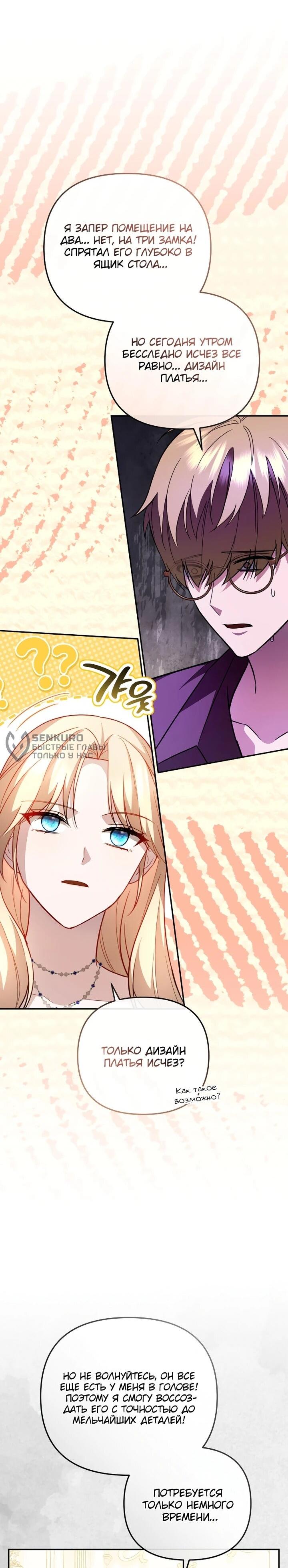 Манга Даже скрывая силу, дочь герцога остаётся сильнейшей - Глава 28 Страница 39