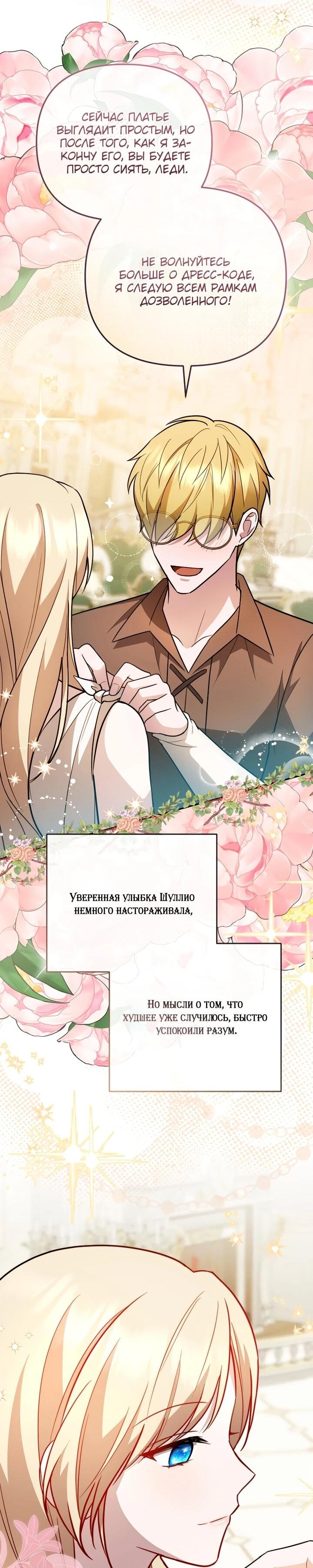 Манга Даже скрывая силу, дочь герцога остаётся сильнейшей - Глава 28 Страница 61
