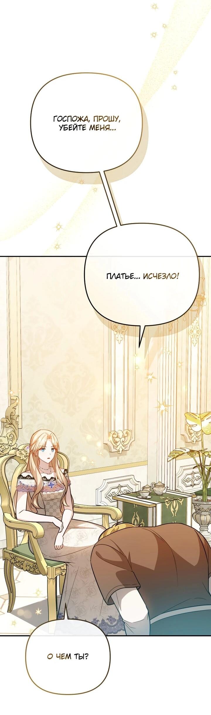 Манга Даже скрывая силу, дочь герцога остаётся сильнейшей - Глава 28 Страница 38