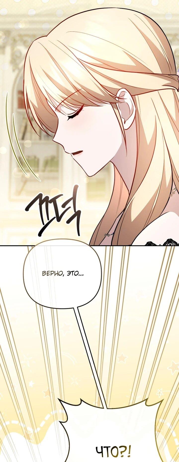 Манга Даже скрывая силу, дочь герцога остаётся сильнейшей - Глава 28 Страница 47