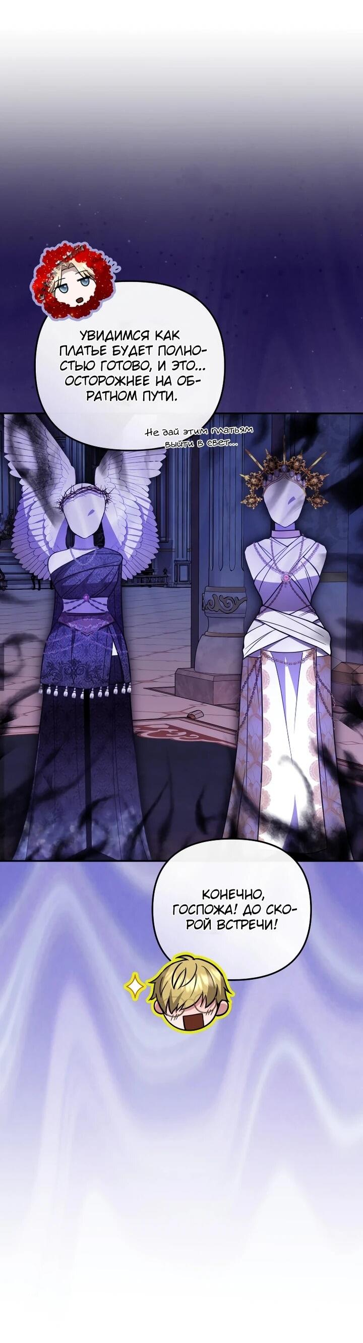 Манга Даже скрывая силу, дочь герцога остаётся сильнейшей - Глава 28 Страница 8