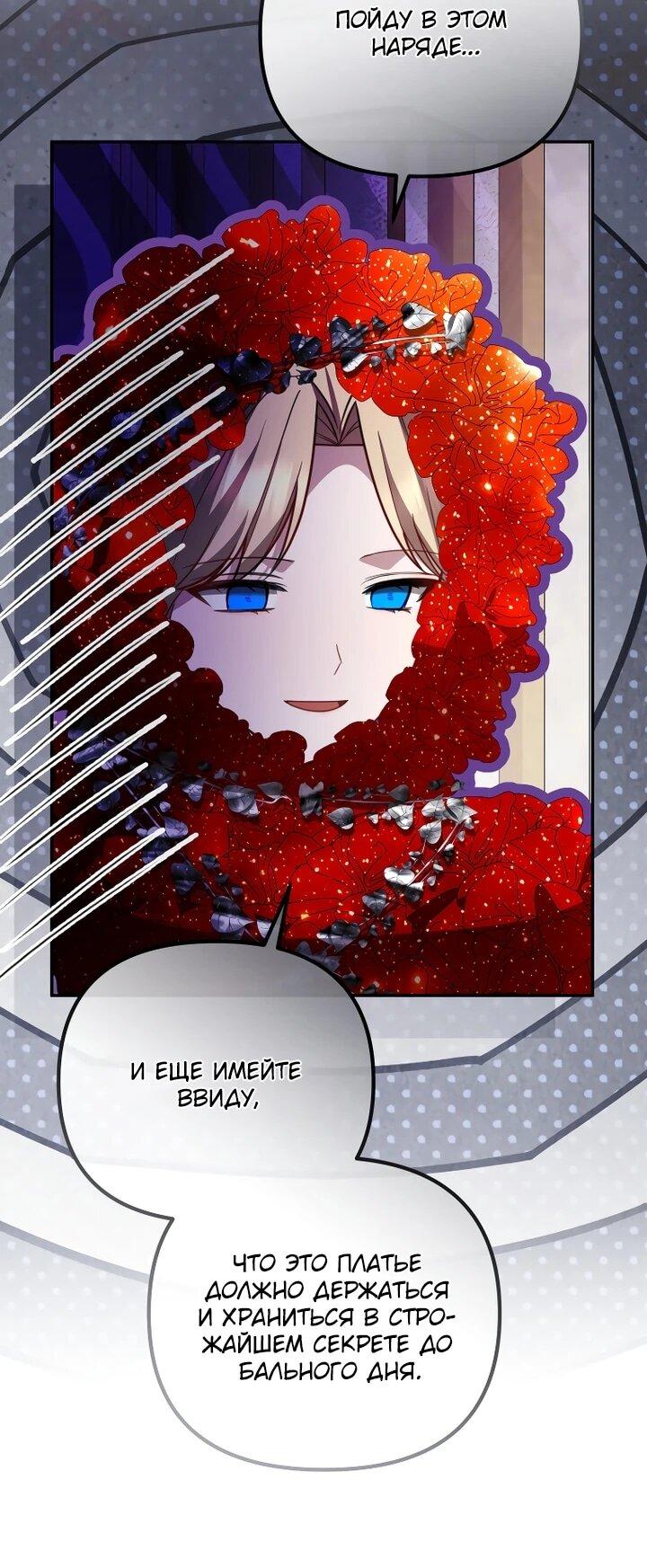 Манга Даже скрывая силу, дочь герцога остаётся сильнейшей - Глава 28 Страница 6