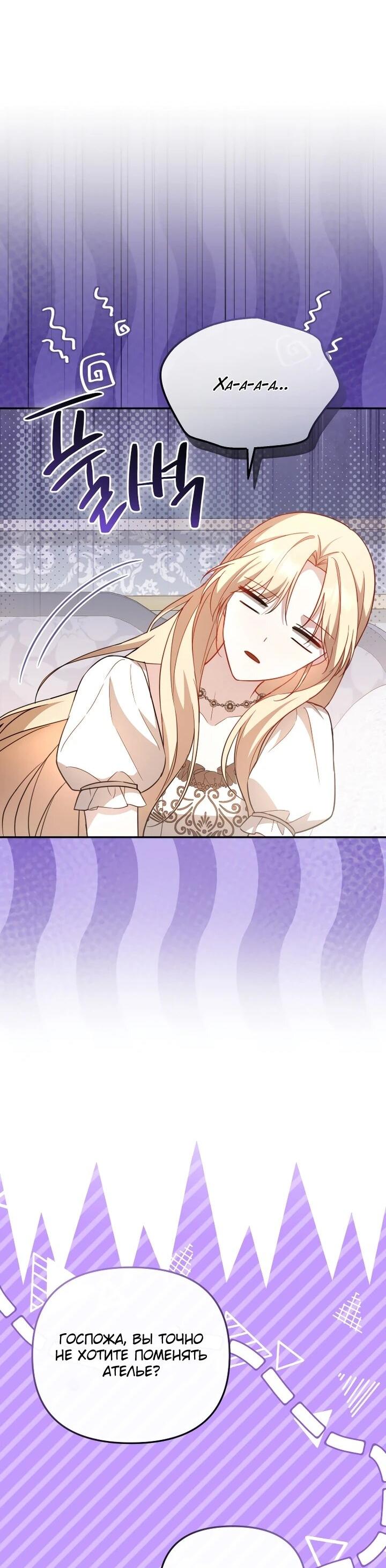 Манга Даже скрывая силу, дочь герцога остаётся сильнейшей - Глава 28 Страница 10