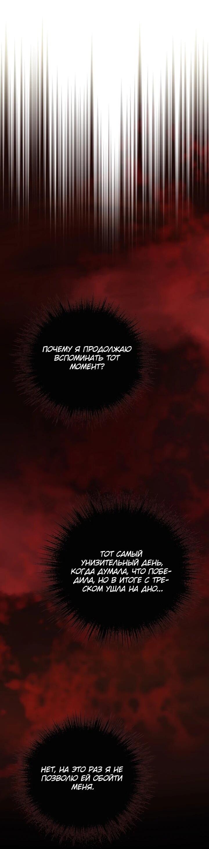 Манга Даже скрывая силу, дочь герцога остаётся сильнейшей - Глава 28 Страница 30