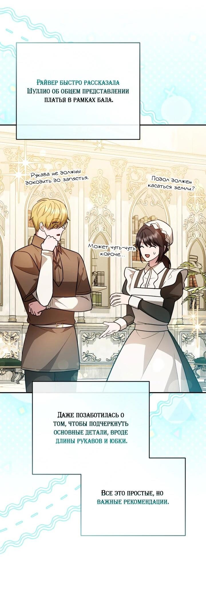 Манга Даже скрывая силу, дочь герцога остаётся сильнейшей - Глава 28 Страница 59