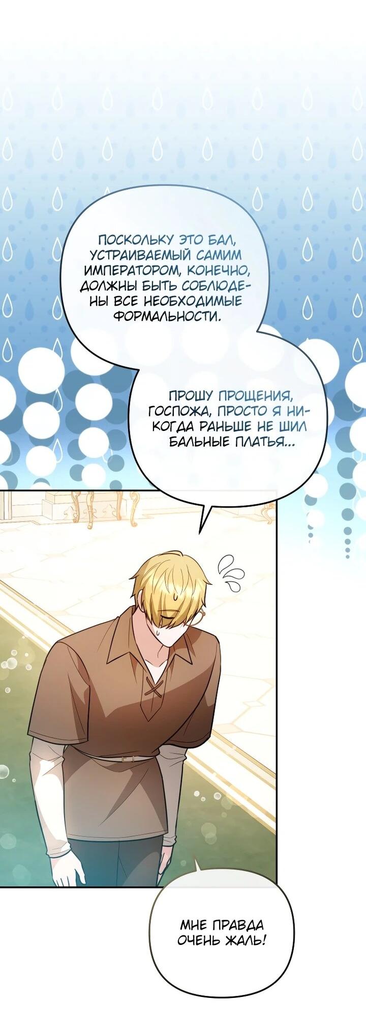 Манга Даже скрывая силу, дочь герцога остаётся сильнейшей - Глава 28 Страница 56