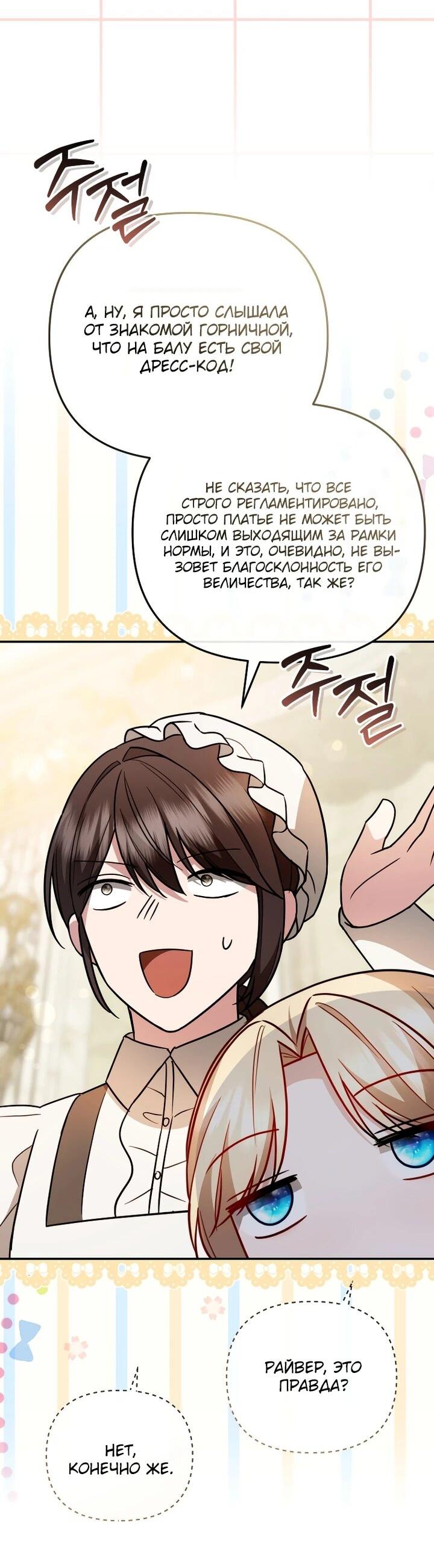 Манга Даже скрывая силу, дочь герцога остаётся сильнейшей - Глава 28 Страница 55