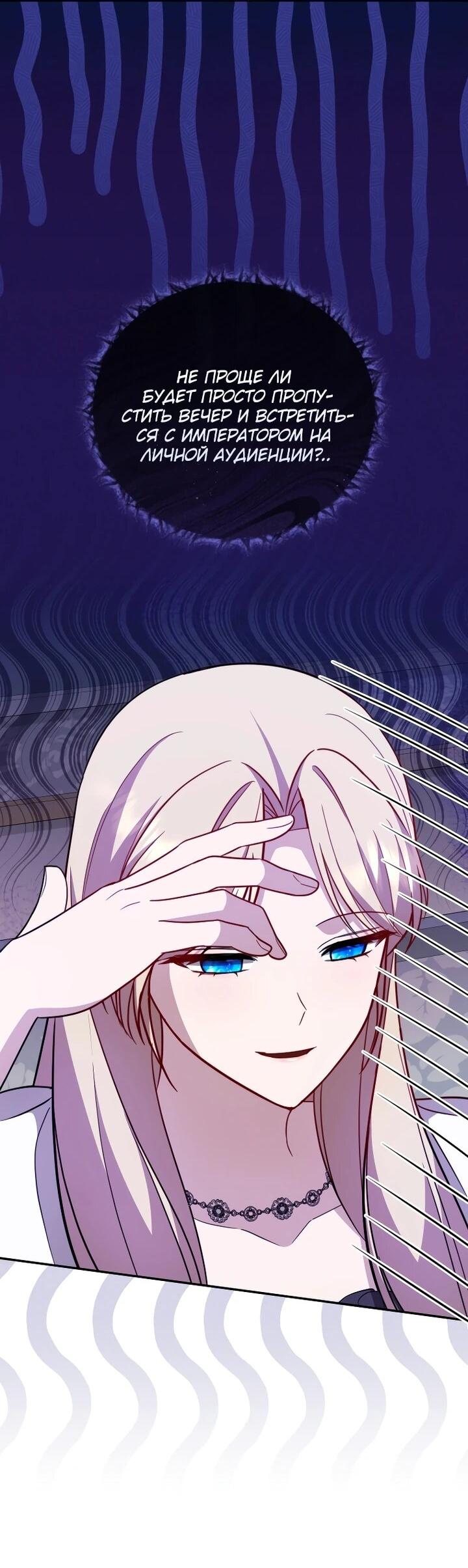 Манга Даже скрывая силу, дочь герцога остаётся сильнейшей - Глава 28 Страница 25