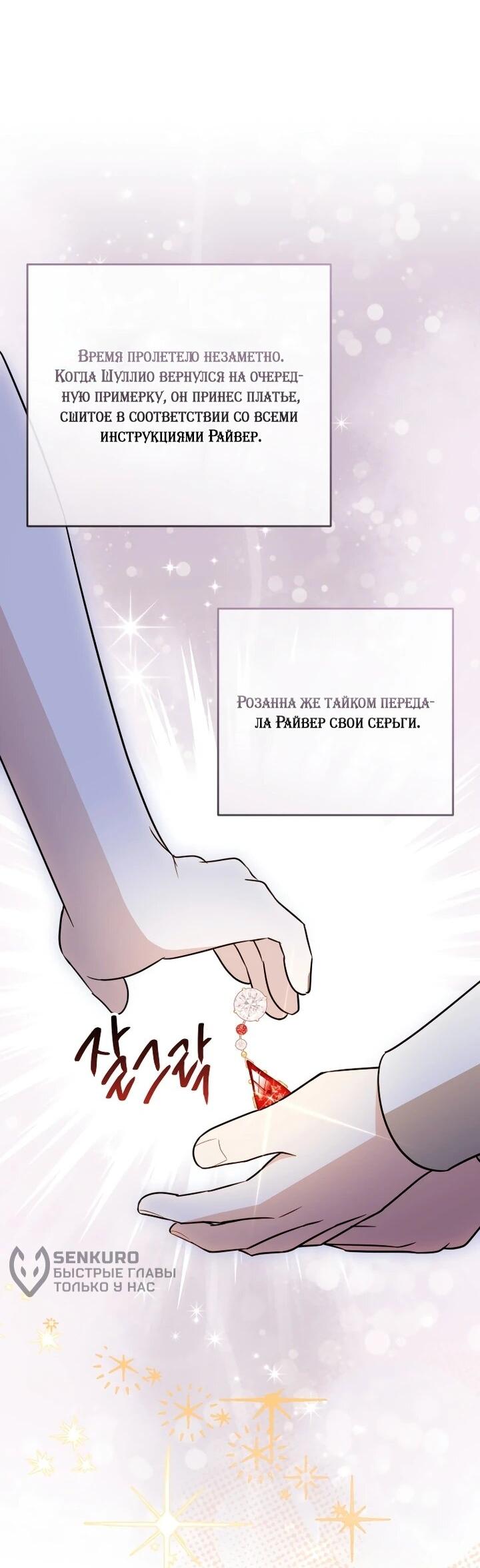 Манга Даже скрывая силу, дочь герцога остаётся сильнейшей - Глава 28 Страница 60