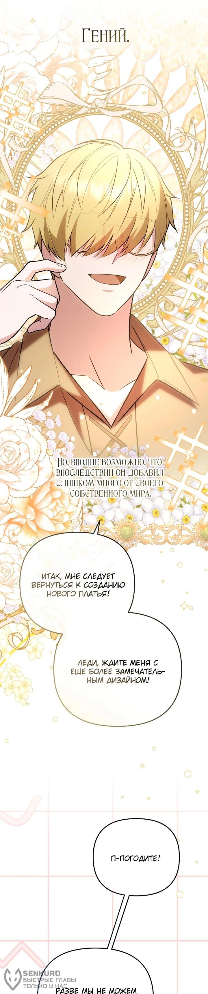 Манга Даже скрывая силу, дочь герцога остаётся сильнейшей - Глава 28 Страница 53