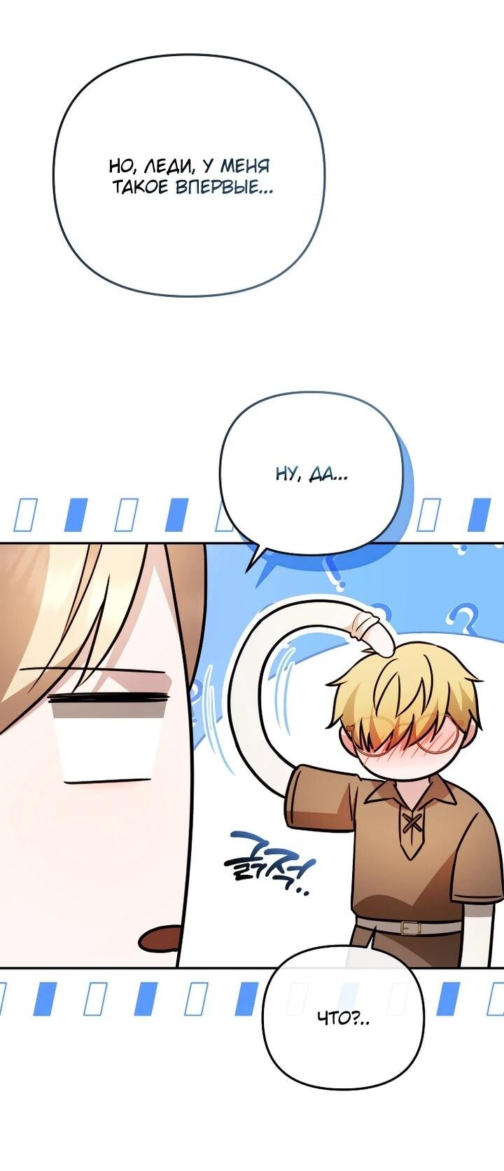 Манга Даже скрывая силу, дочь герцога остаётся сильнейшей - Глава 28 Страница 42