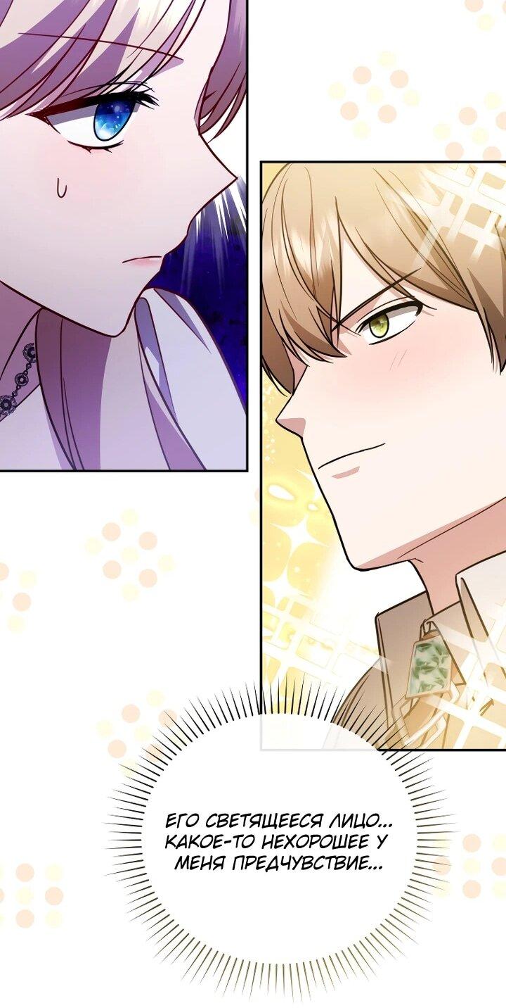 Манга Даже скрывая силу, дочь герцога остаётся сильнейшей - Глава 28 Страница 16