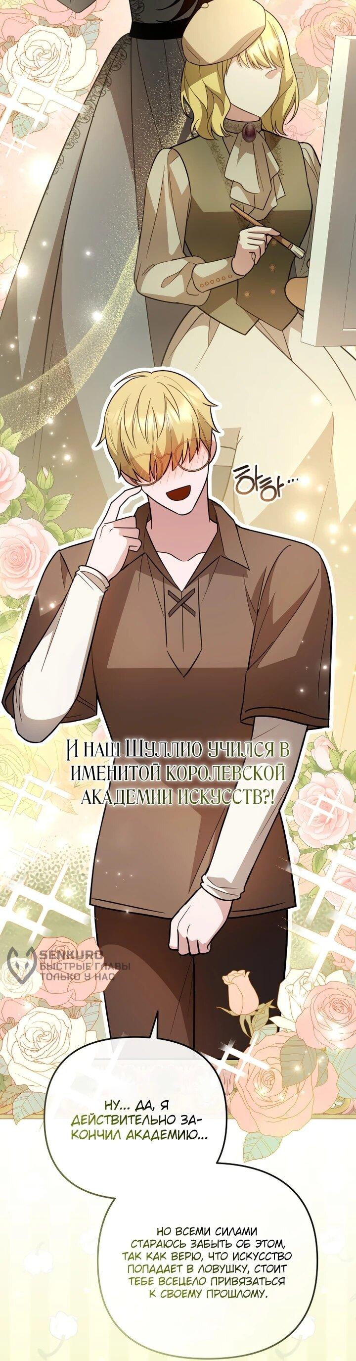 Манга Даже скрывая силу, дочь герцога остаётся сильнейшей - Глава 28 Страница 50