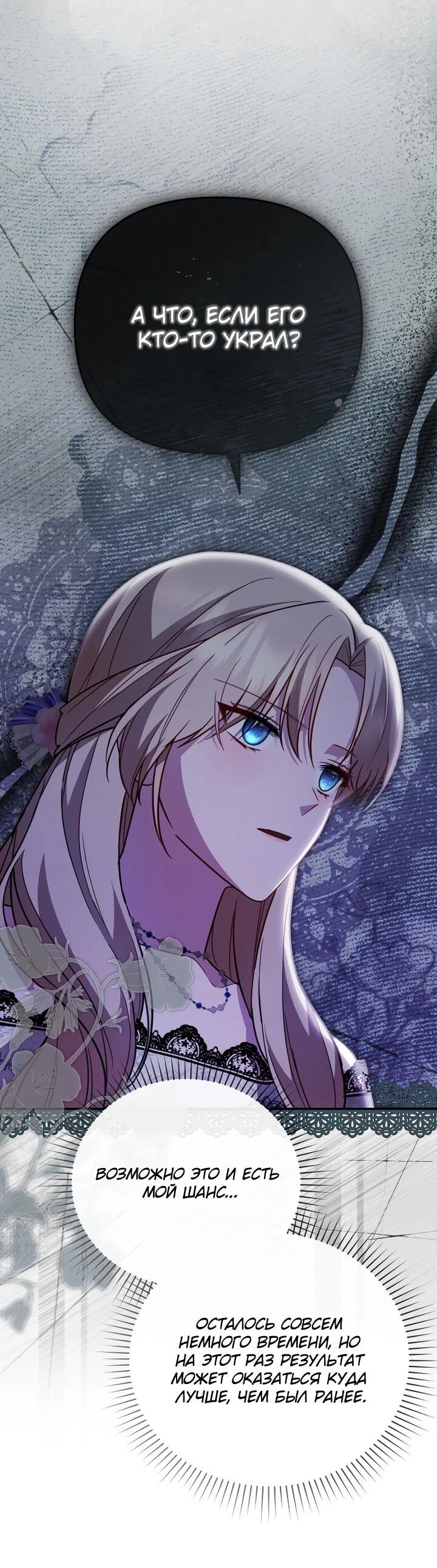 Манга Даже скрывая силу, дочь герцога остаётся сильнейшей - Глава 28 Страница 41