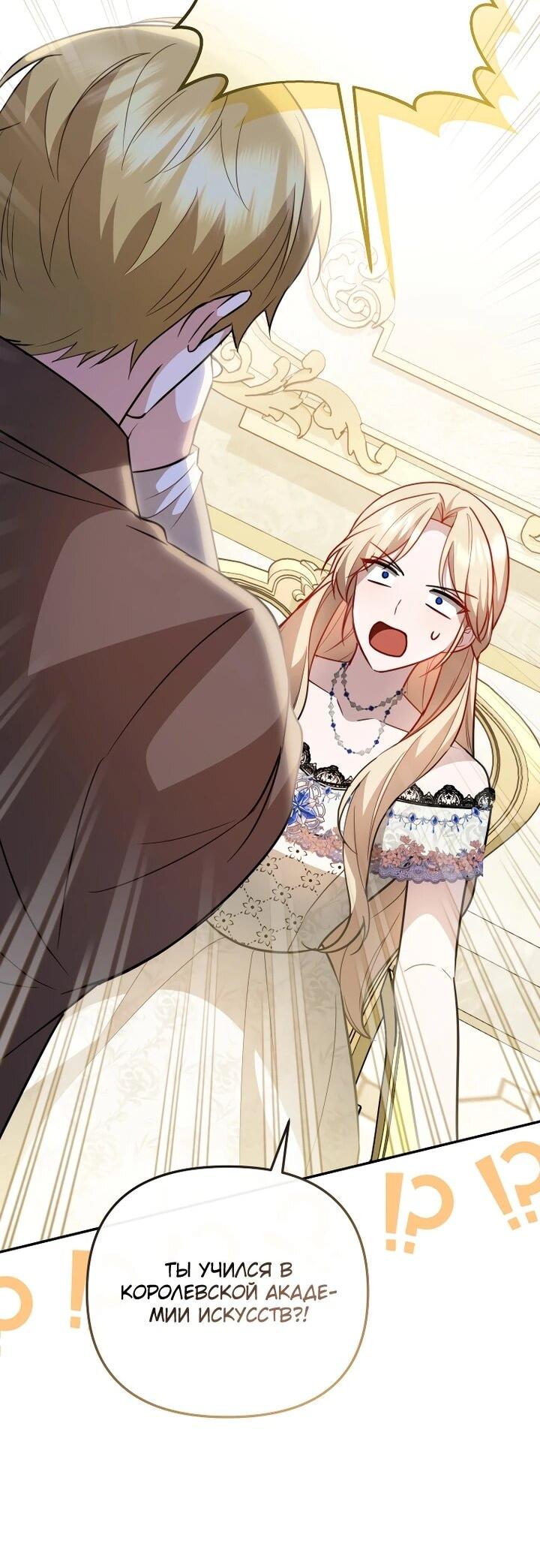 Манга Даже скрывая силу, дочь герцога остаётся сильнейшей - Глава 28 Страница 48