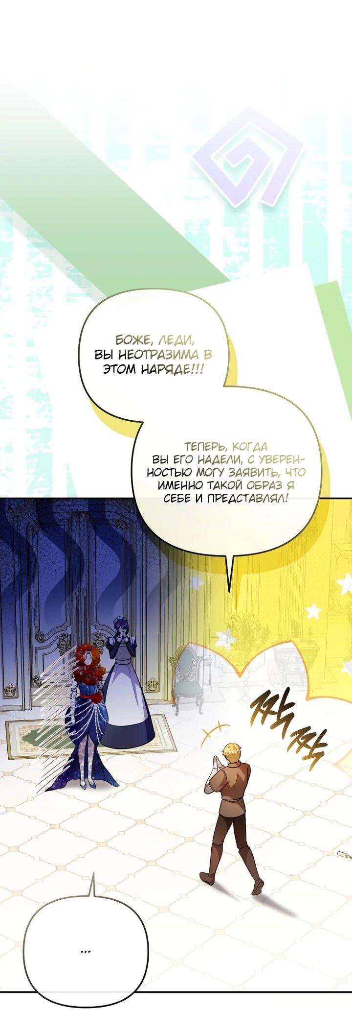 Манга Даже скрывая силу, дочь герцога остаётся сильнейшей - Глава 28 Страница 4
