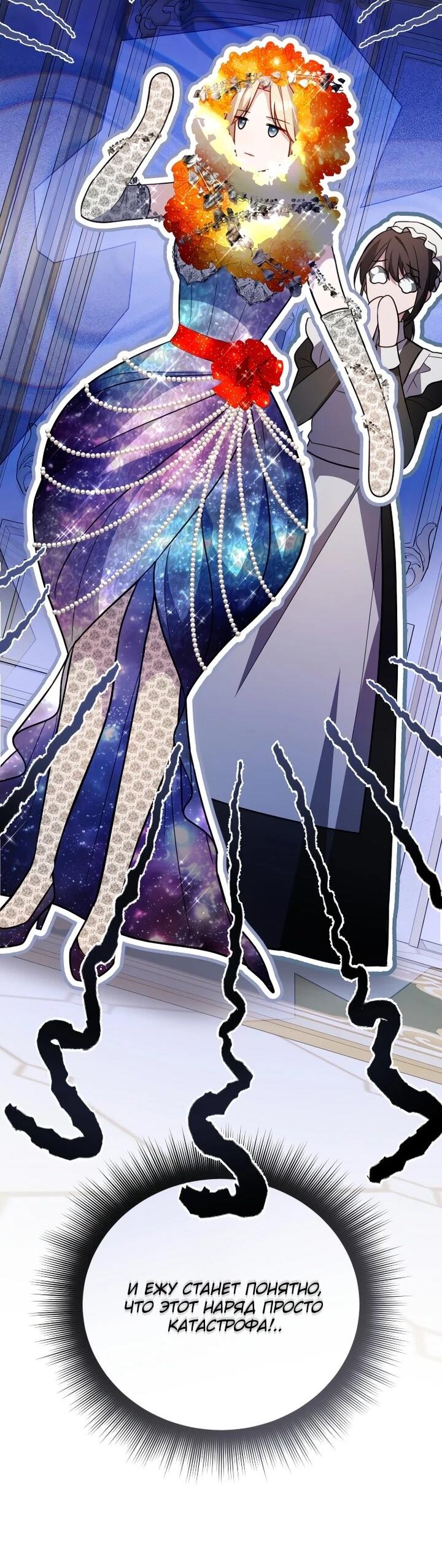 Манга Даже скрывая силу, дочь герцога остаётся сильнейшей - Глава 28 Страница 3